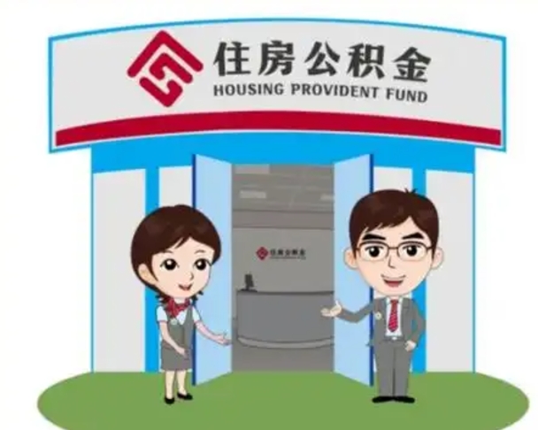 安吉国管住房公积金怎么提（国管住房公积金提取流程）